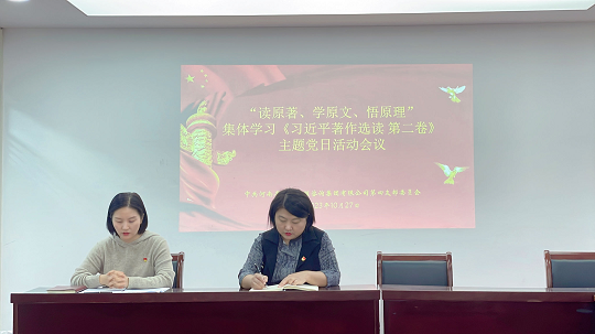 中豫咨詢集團(tuán)第四黨支部持續(xù)開展“讀原著、學(xué)原文、悟原理”主題黨日活動(dòng)