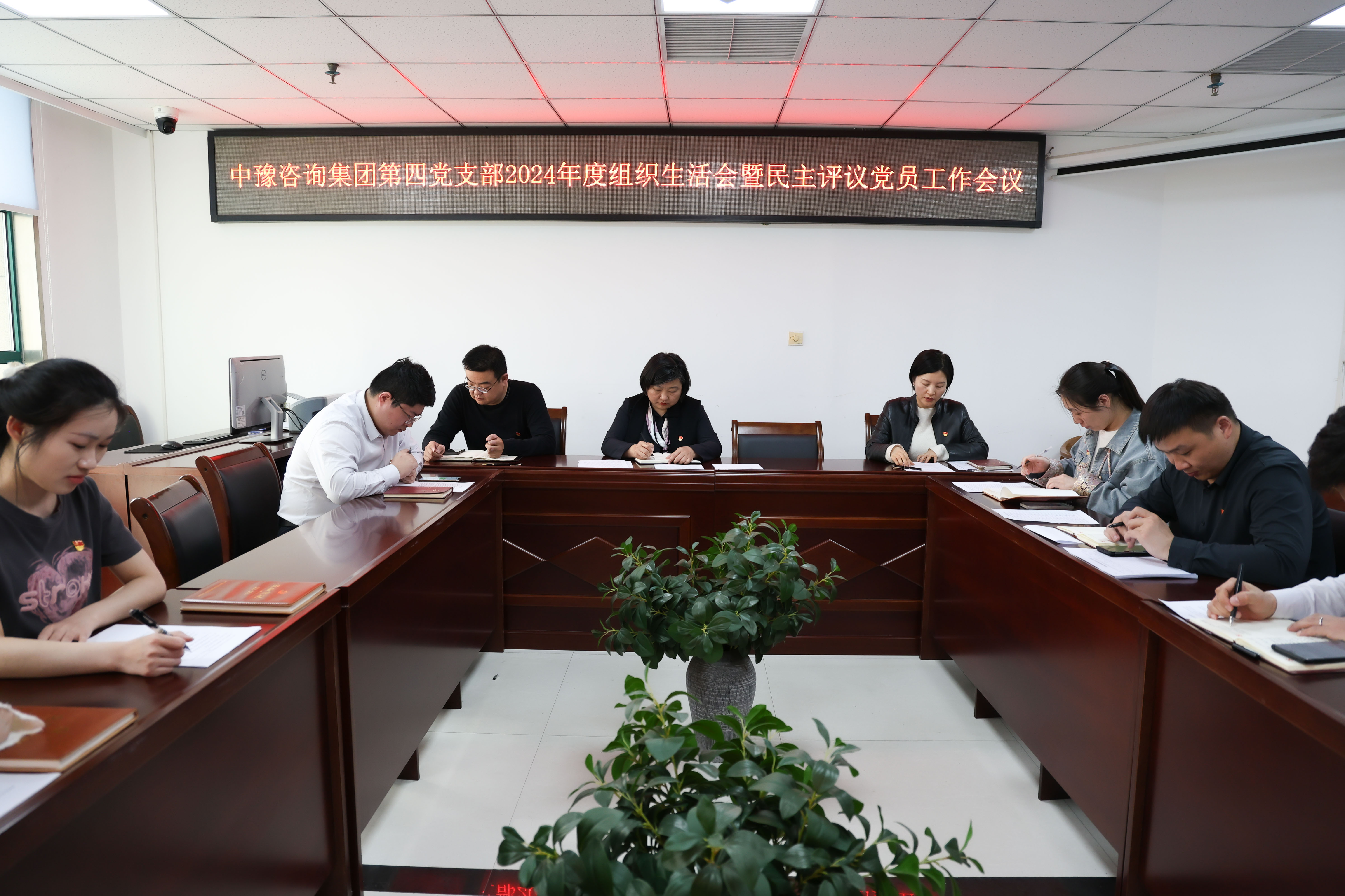 中豫咨詢集團(tuán)第四黨支部召開2024年度組織生活會(huì) 暨民主評(píng)議黨員工作會(huì)議