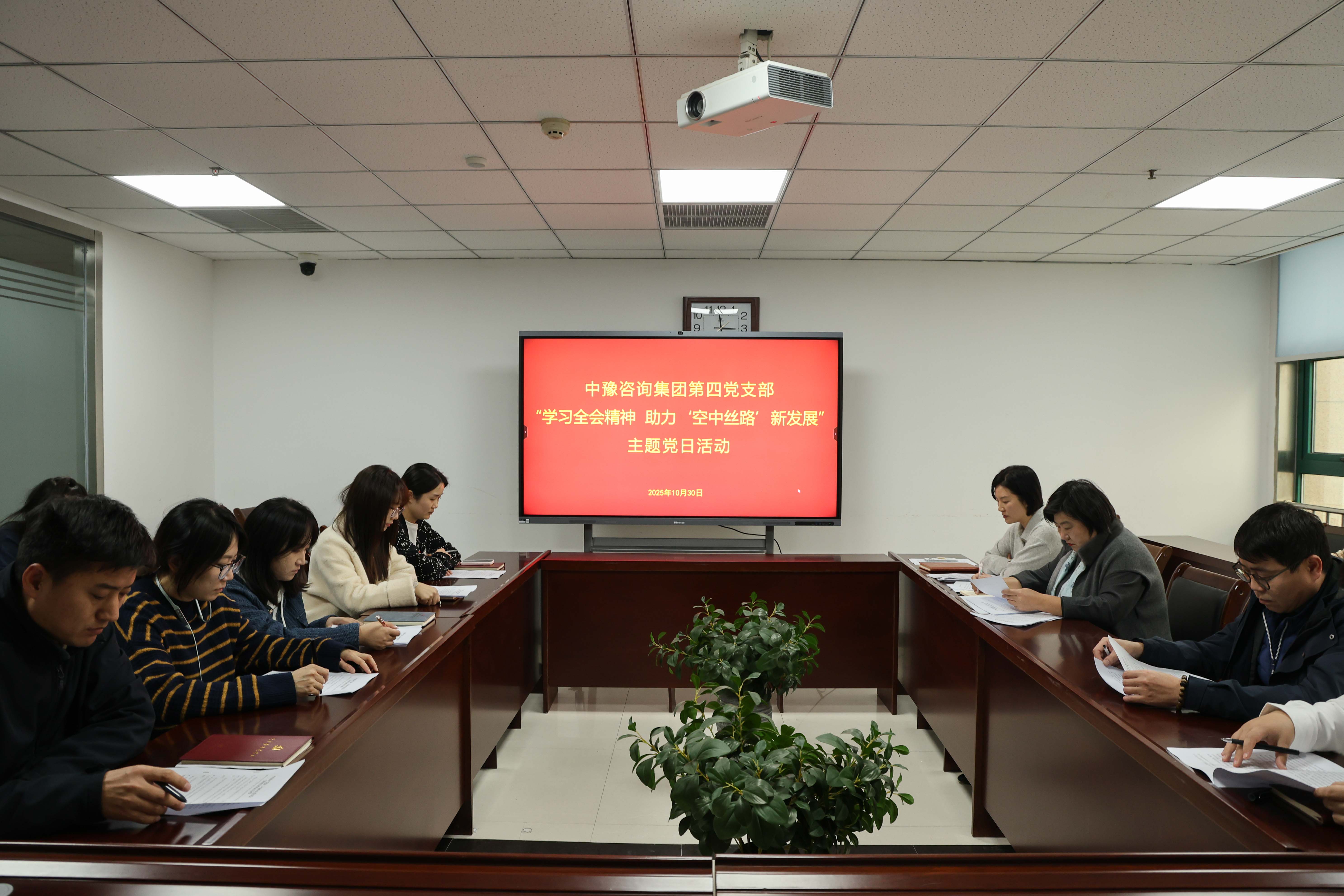 中豫咨詢(xún)集團(tuán)第四黨支部開(kāi)展“學(xué)習(xí)全會(huì)精神，助力‘空中絲路’新發(fā)展”主題黨日活動(dòng)