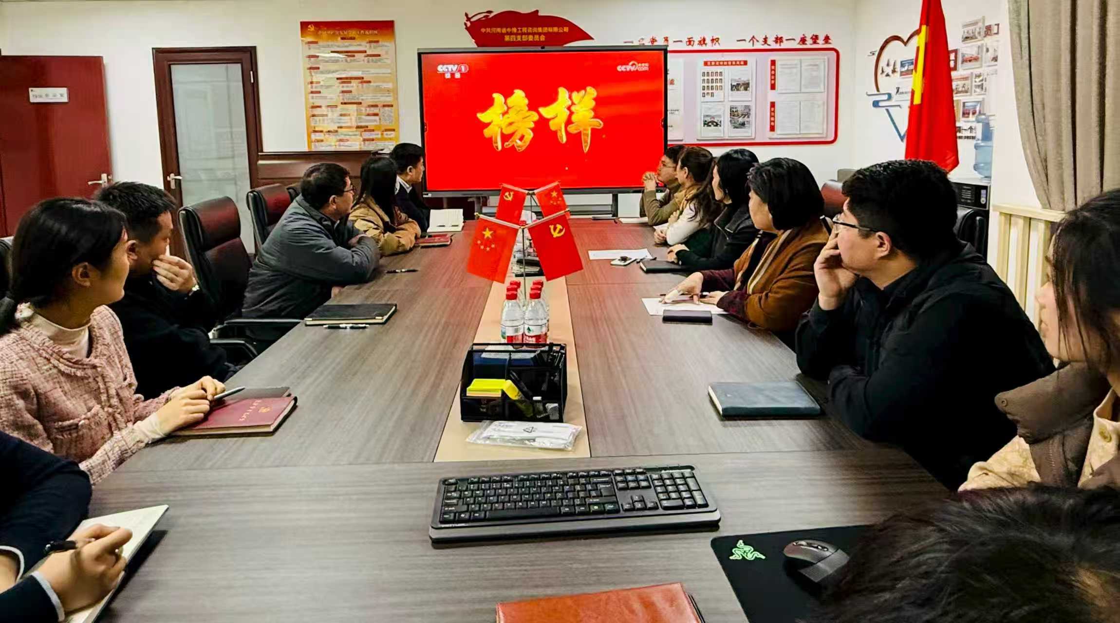 汲取榜樣力量 強(qiáng)化使命擔(dān)當(dāng) 中豫咨詢集團(tuán)第四黨支部組織觀看《榜樣10》專題節(jié)目